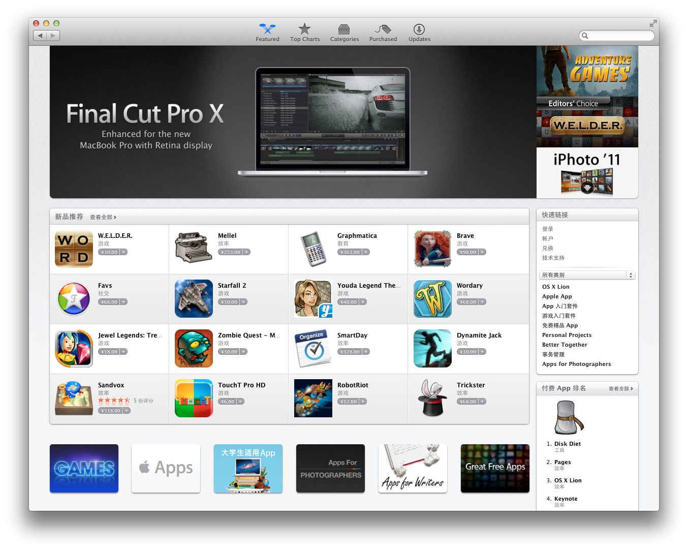 Mac App Store