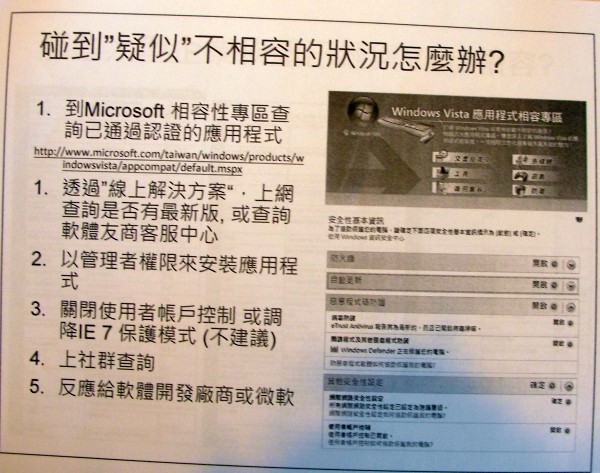 Windows Vista 兼容性记者会