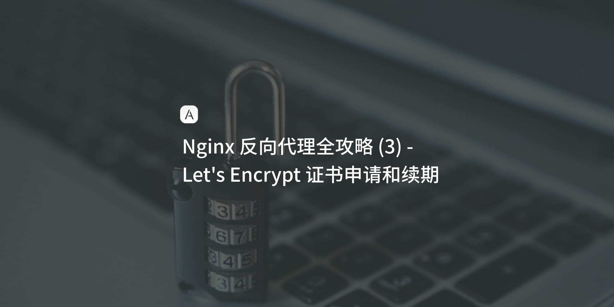 Nginx 学习笔记 (3)